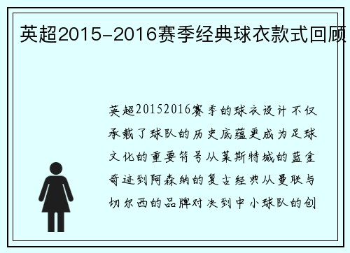 英超2015-2016赛季经典球衣款式回顾