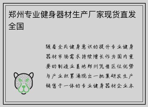 郑州专业健身器材生产厂家现货直发全国