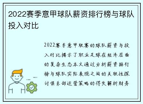2022赛季意甲球队薪资排行榜与球队投入对比