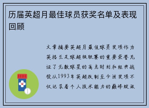 历届英超月最佳球员获奖名单及表现回顾