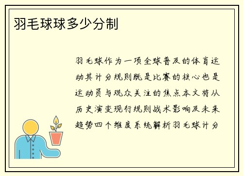羽毛球球多少分制