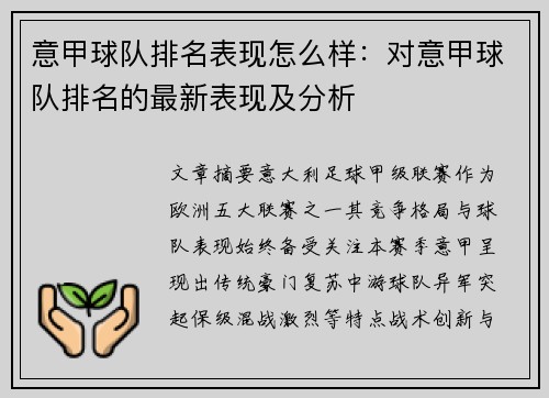 意甲球队排名表现怎么样:对意甲球队排名的最新表现及分析